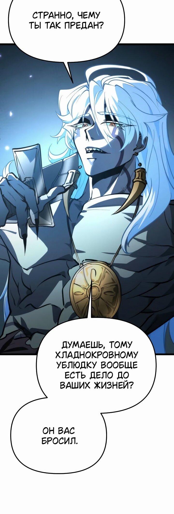 Манга Реинкарнатор - Глава 95 Страница 57