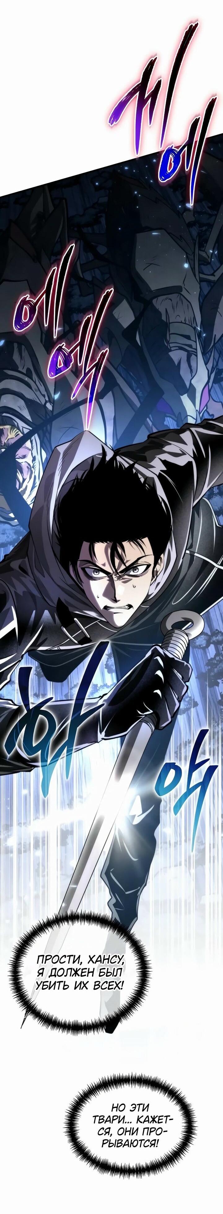 Манга Реинкарнатор - Глава 95 Страница 15