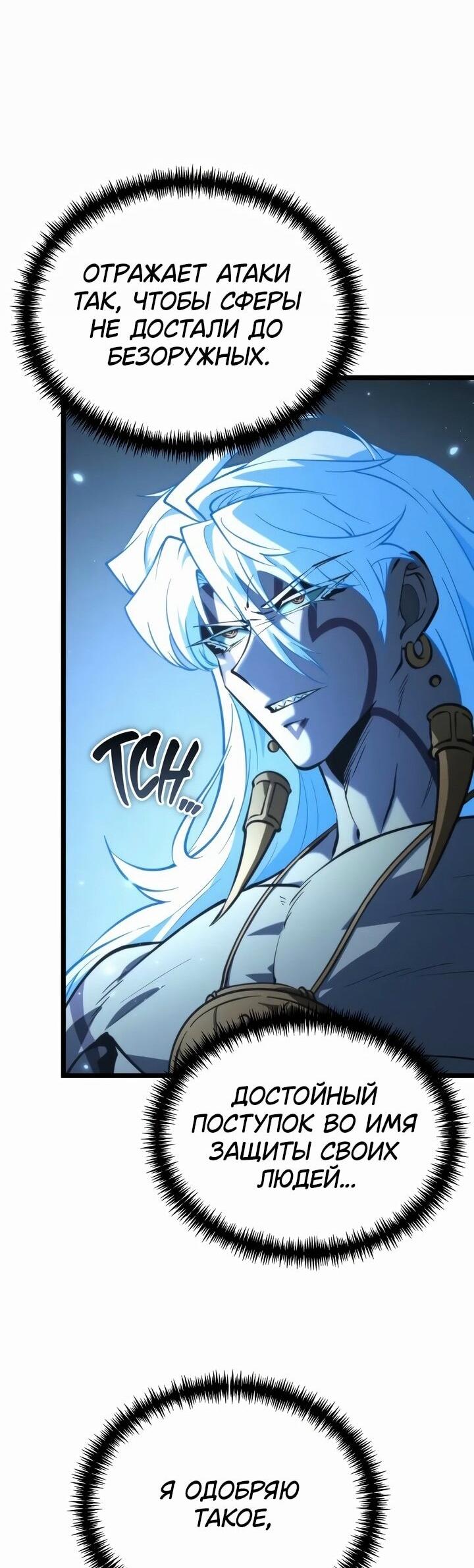 Манга Реинкарнатор - Глава 95 Страница 70