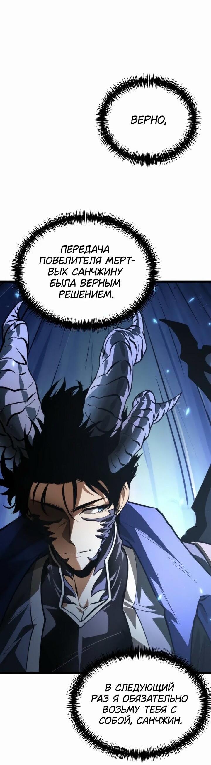 Манга Реинкарнатор - Глава 95 Страница 50