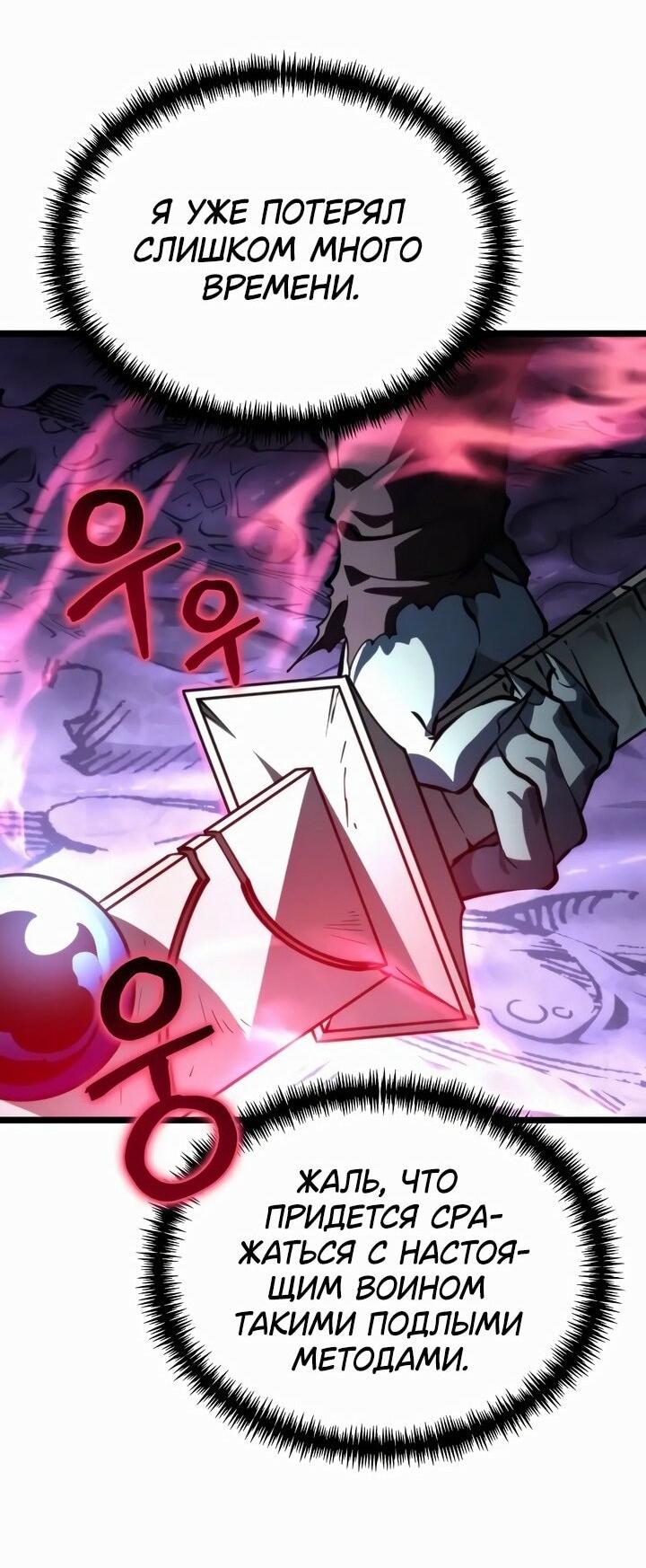 Манга Реинкарнатор - Глава 95 Страница 72