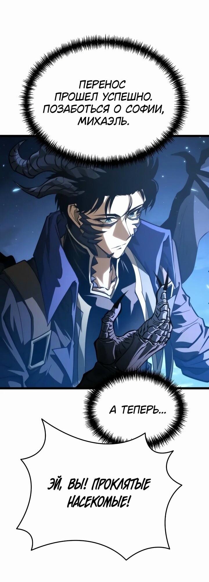 Манга Реинкарнатор - Глава 95 Страница 22