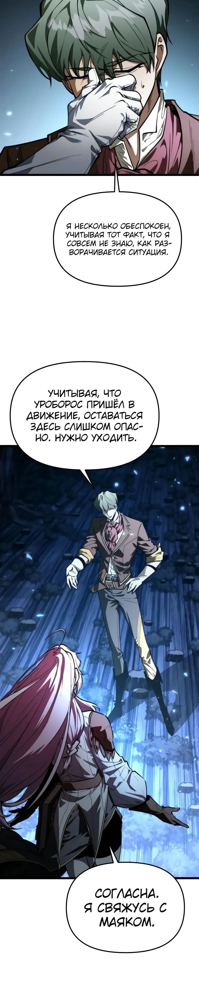 Манга Реинкарнатор - Глава 97 Страница 18