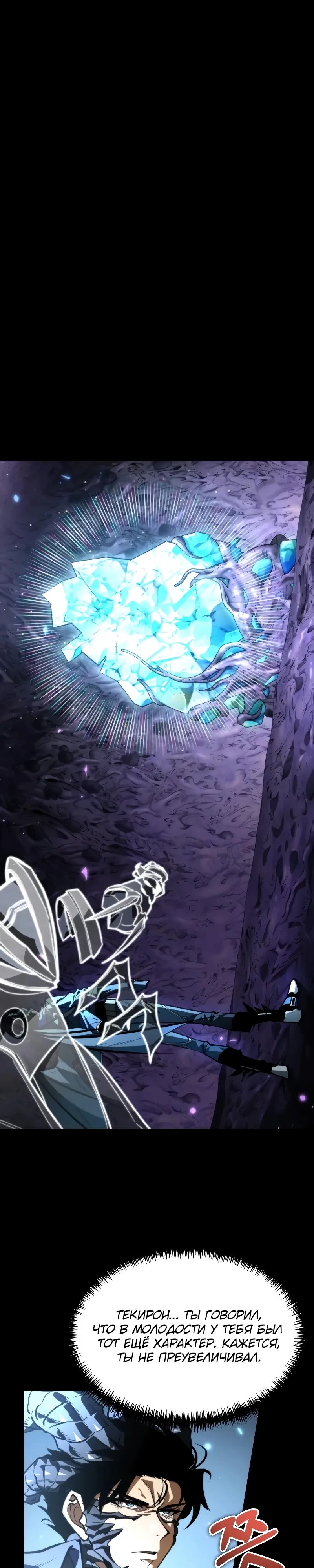 Манга Реинкарнатор - Глава 97 Страница 1