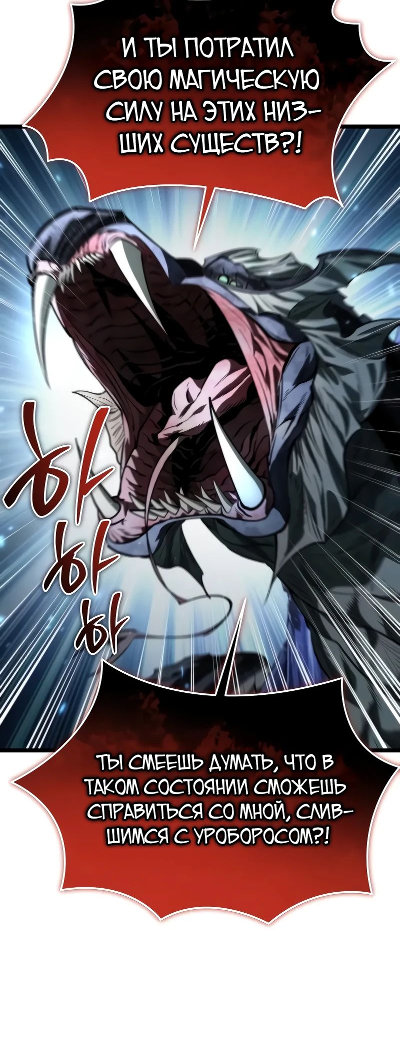 Манга Реинкарнатор - Глава 97 Страница 45