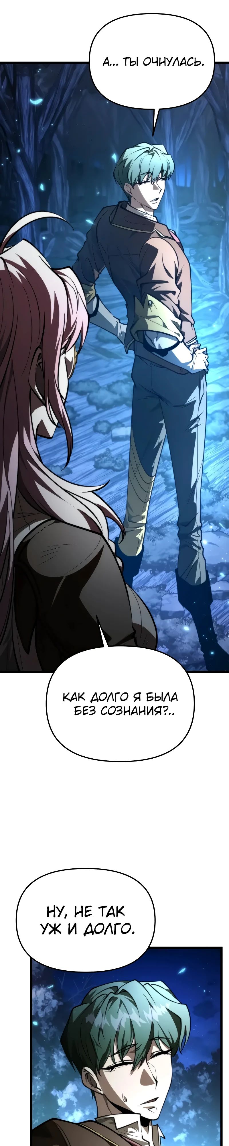 Манга Реинкарнатор - Глава 97 Страница 16