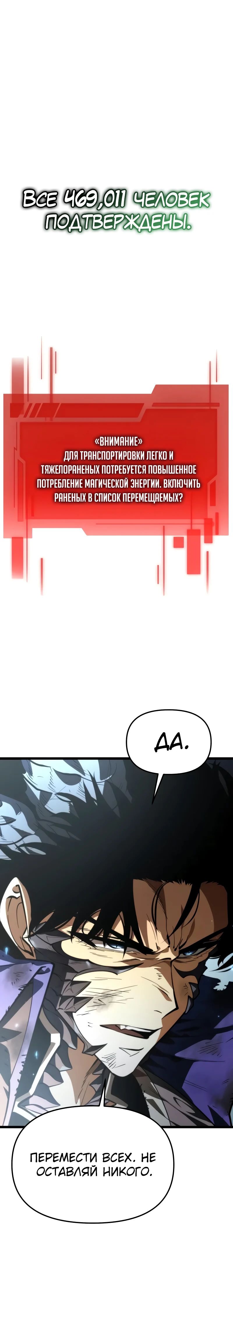 Манга Реинкарнатор - Глава 97 Страница 37