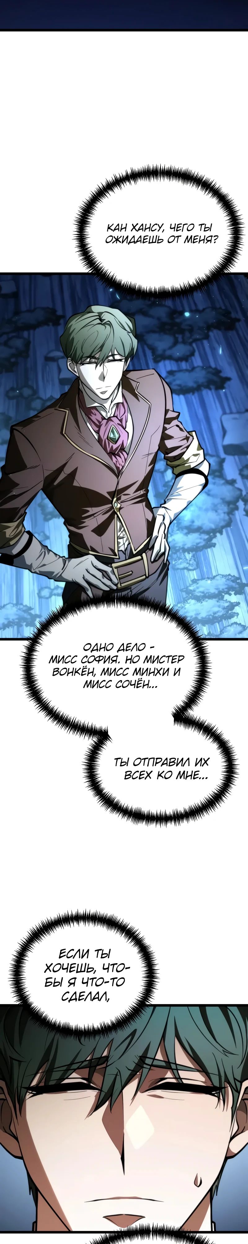 Манга Реинкарнатор - Глава 97 Страница 14