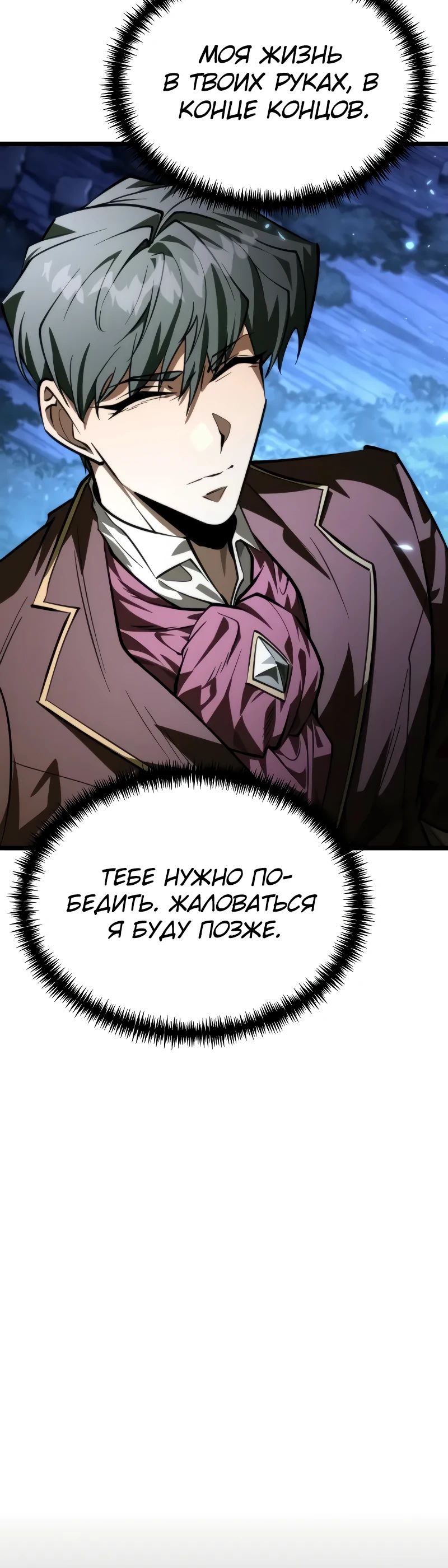 Манга Реинкарнатор - Глава 97 Страница 22