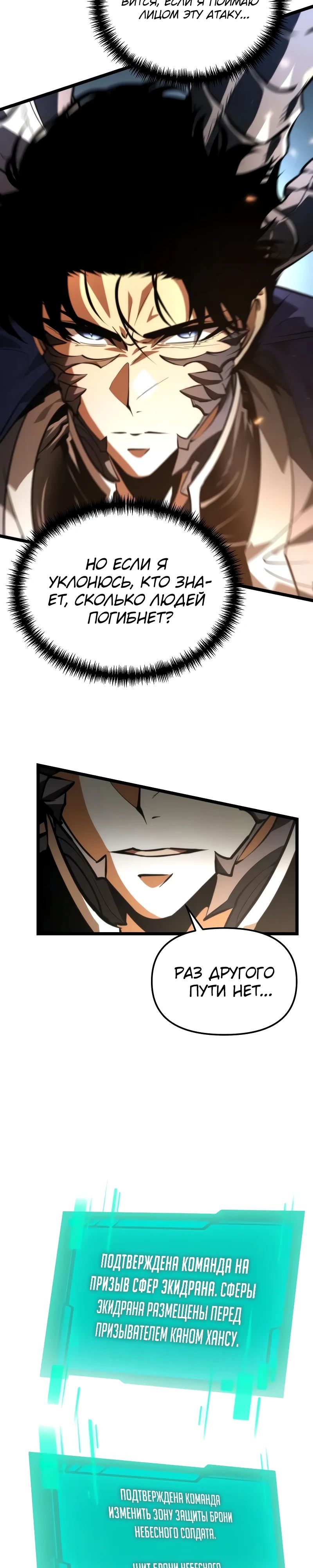 Манга Реинкарнатор - Глава 97 Страница 28