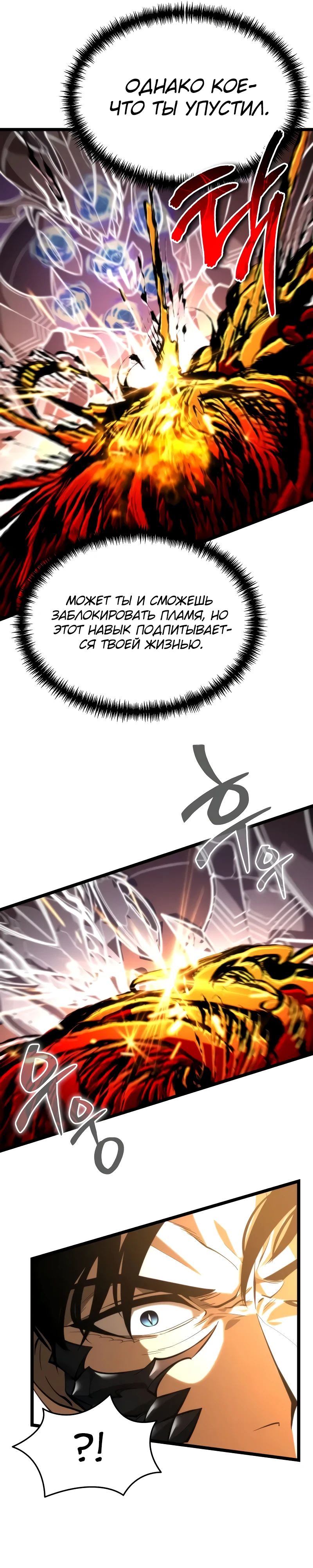 Манга Реинкарнатор - Глава 97 Страница 30