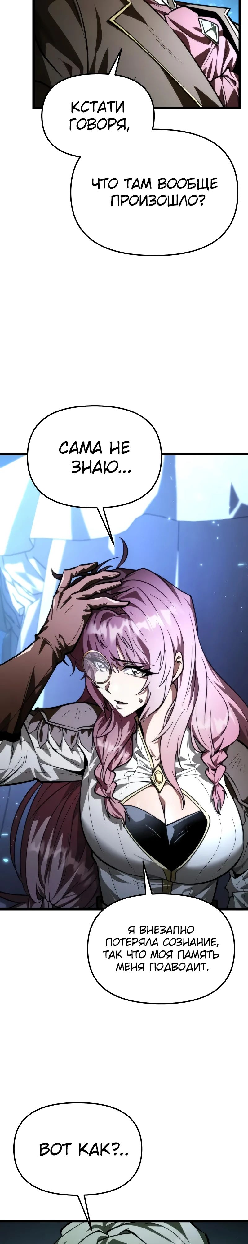 Манга Реинкарнатор - Глава 97 Страница 17