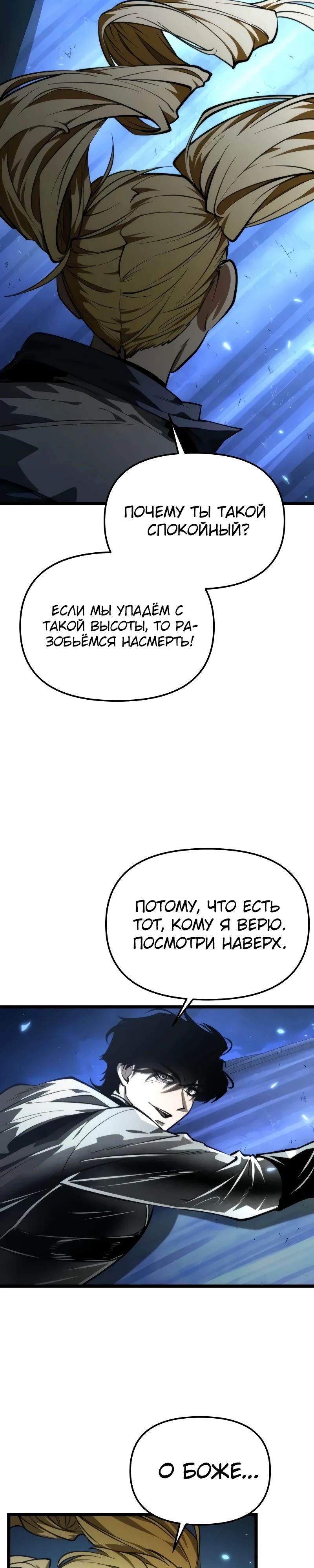 Манга Реинкарнатор - Глава 97 Страница 8