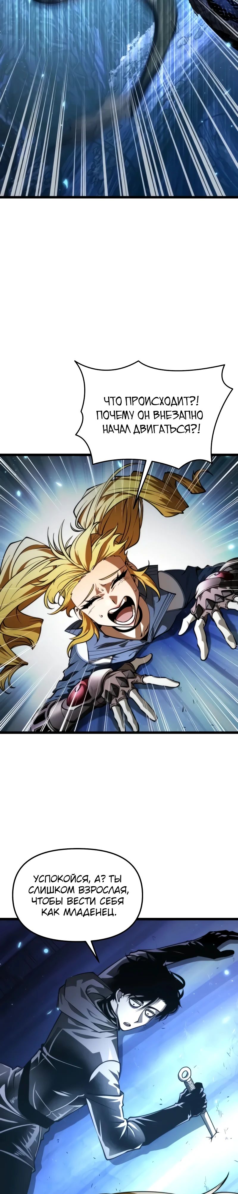 Манга Реинкарнатор - Глава 97 Страница 7