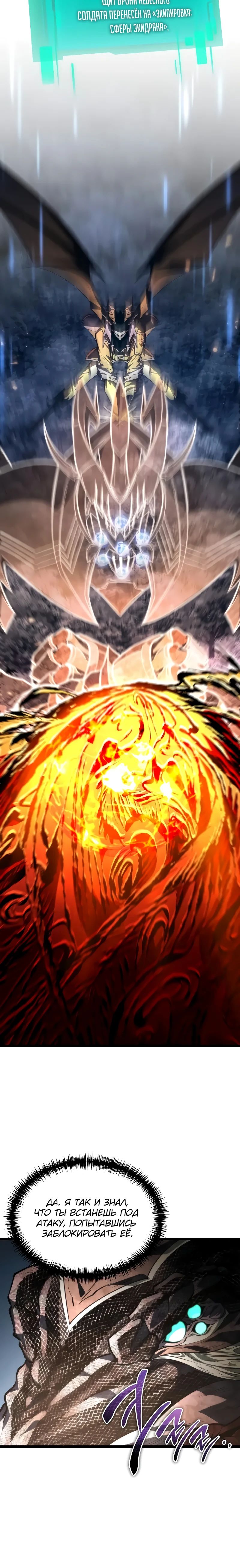 Манга Реинкарнатор - Глава 97 Страница 29
