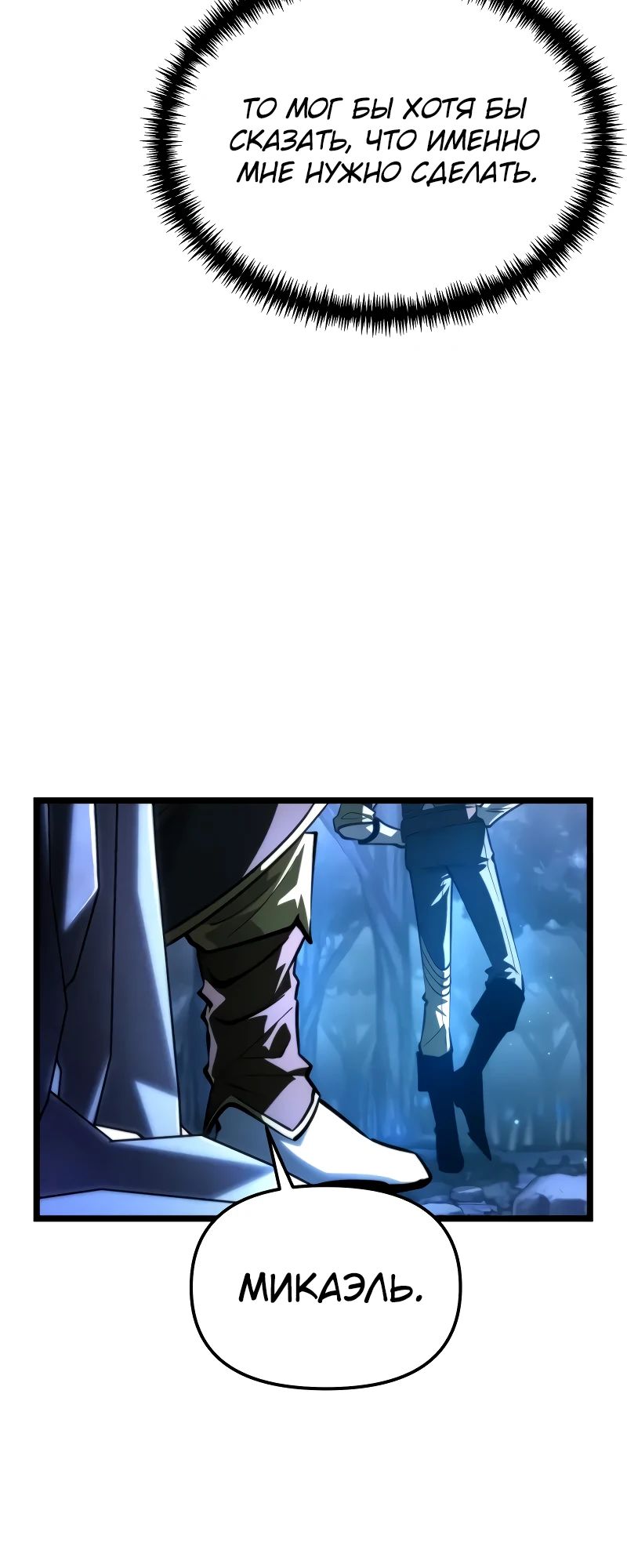 Манга Реинкарнатор - Глава 97 Страница 15