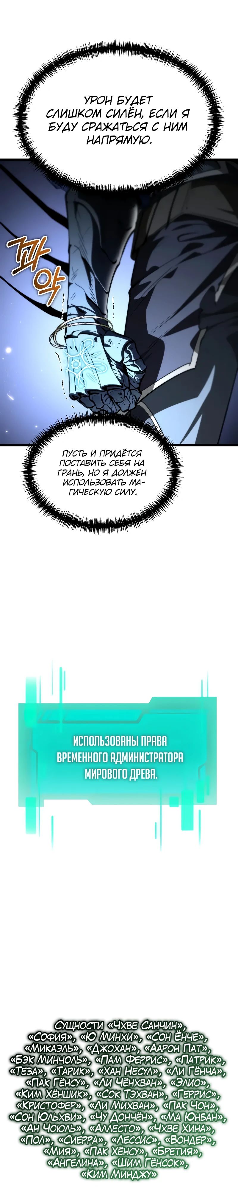 Манга Реинкарнатор - Глава 97 Страница 36