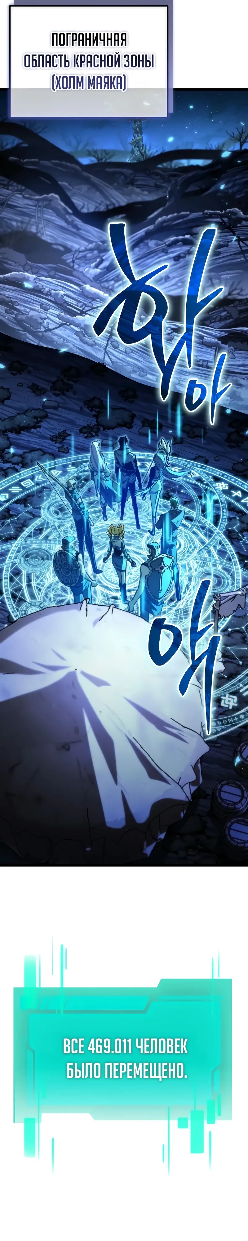 Манга Реинкарнатор - Глава 97 Страница 43