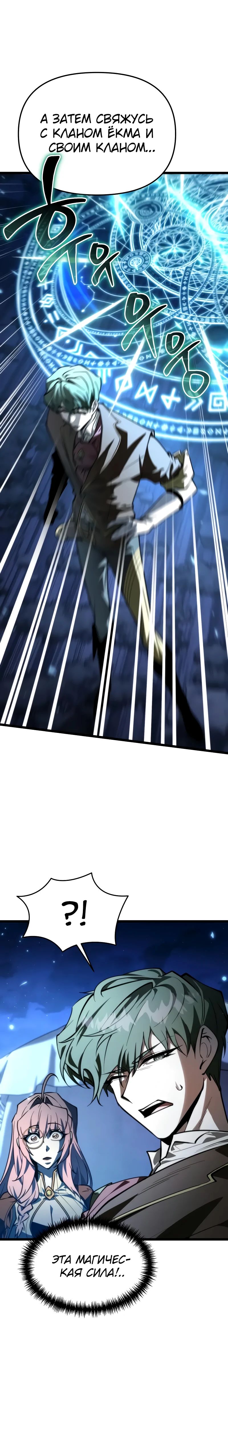Манга Реинкарнатор - Глава 97 Страница 19