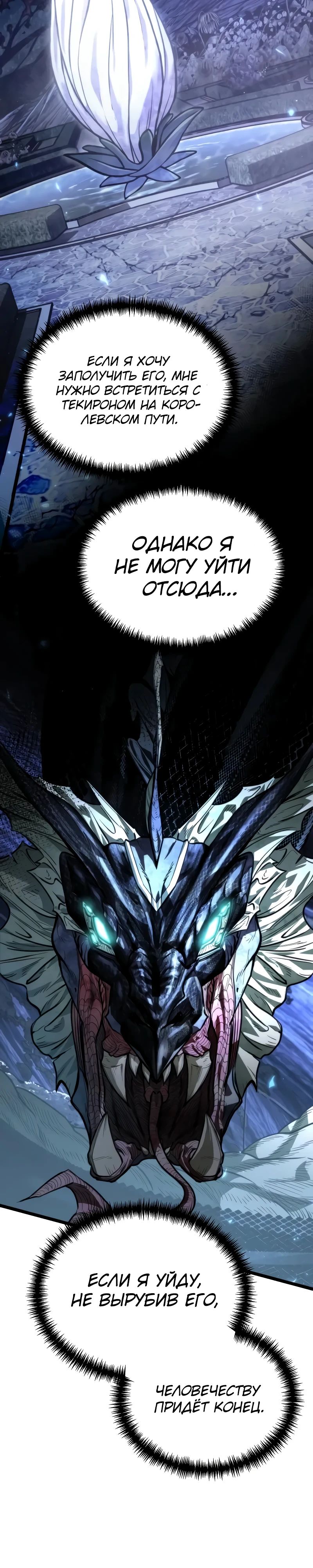 Манга Реинкарнатор - Глава 97 Страница 47