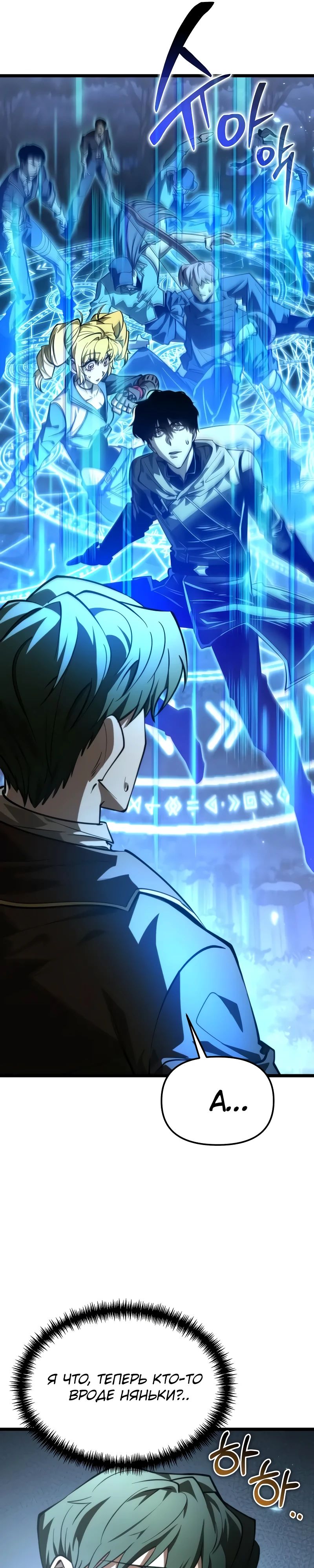 Манга Реинкарнатор - Глава 97 Страница 20