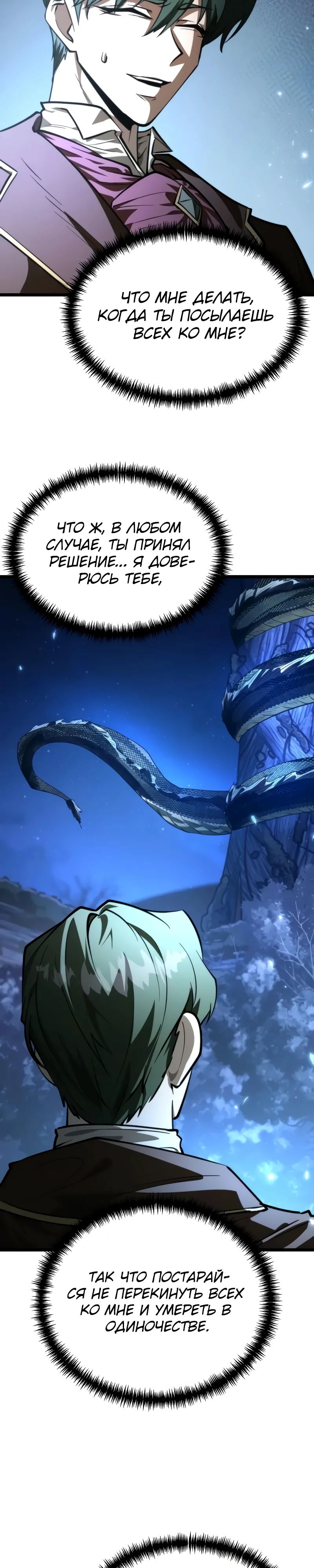 Манга Реинкарнатор - Глава 97 Страница 21