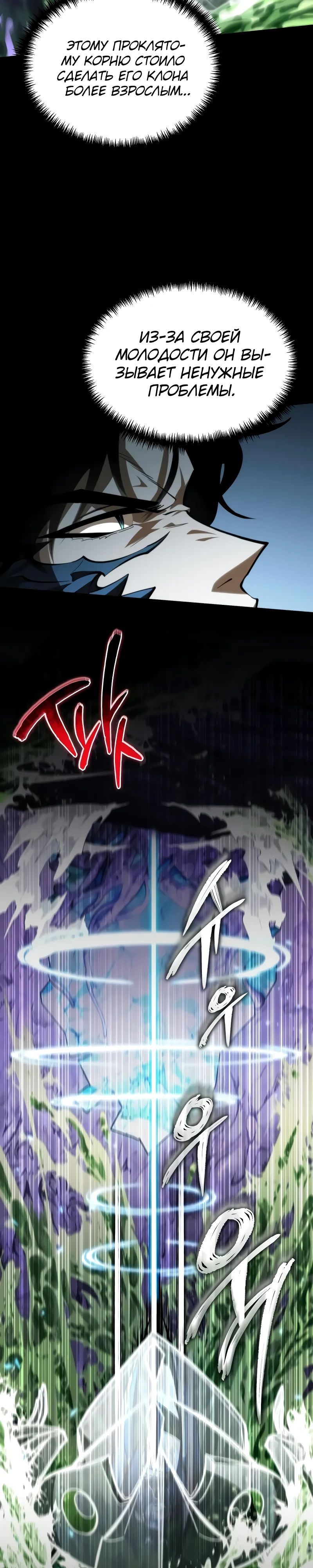 Манга Реинкарнатор - Глава 97 Страница 4