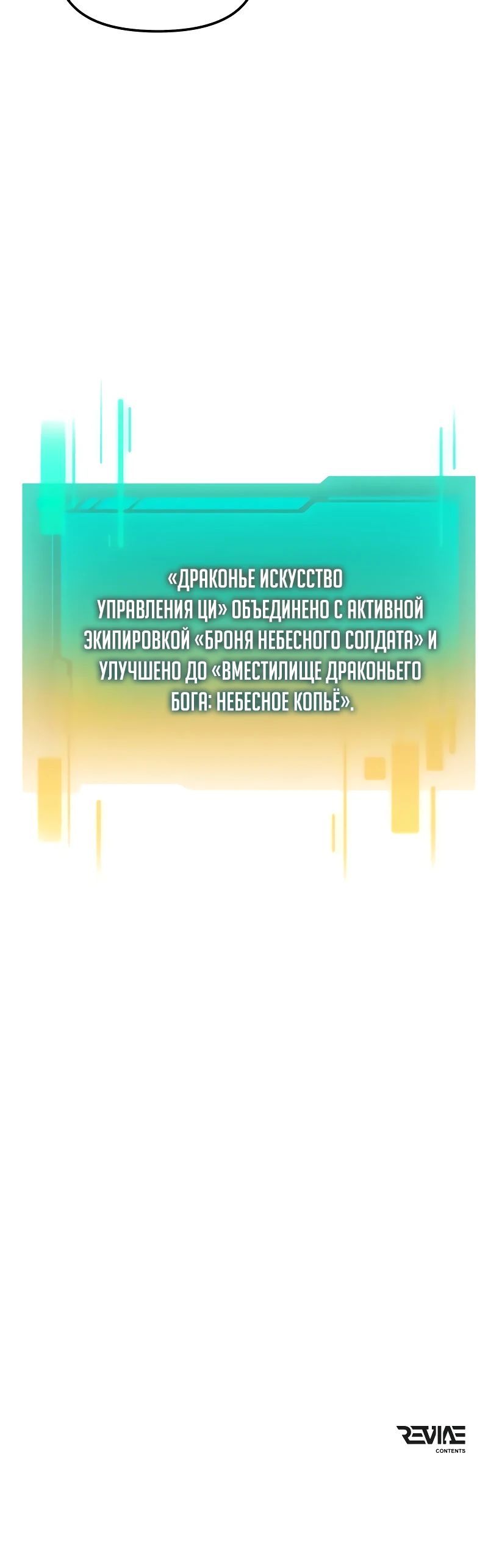 Манга Реинкарнатор - Глава 97 Страница 49