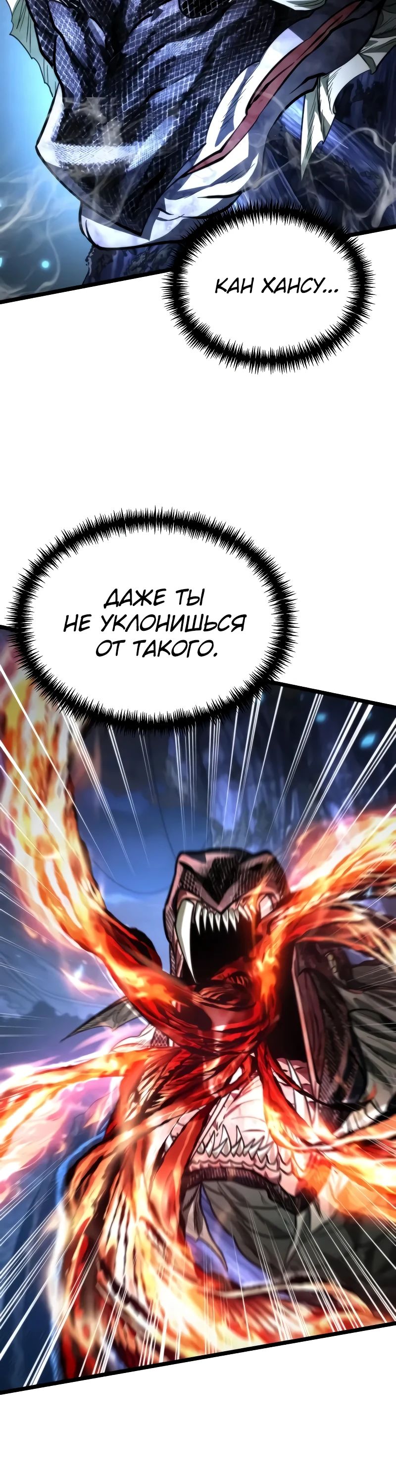 Манга Реинкарнатор - Глава 97 Страница 25