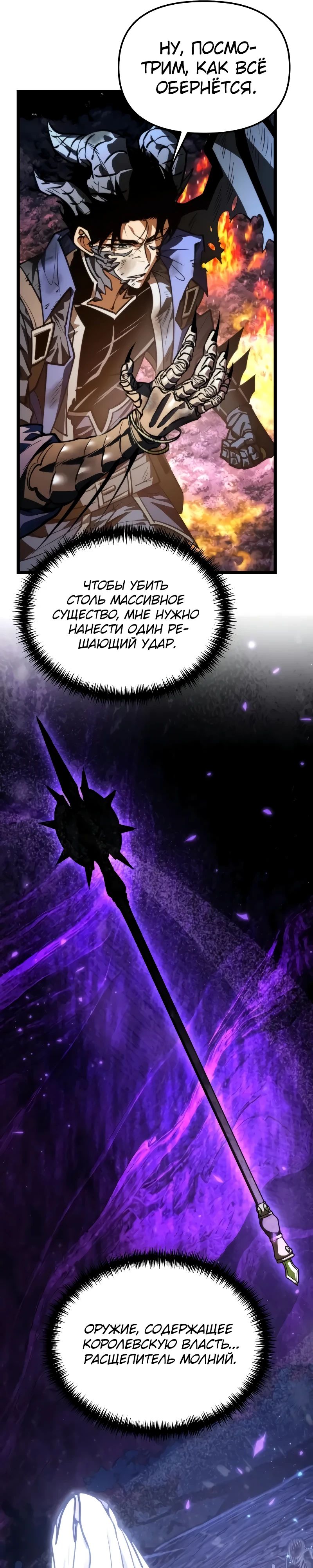 Манга Реинкарнатор - Глава 97 Страница 46