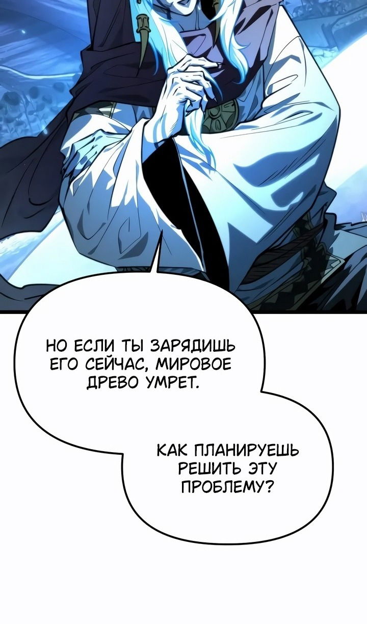 Манга Реинкарнатор - Глава 99 Страница 90