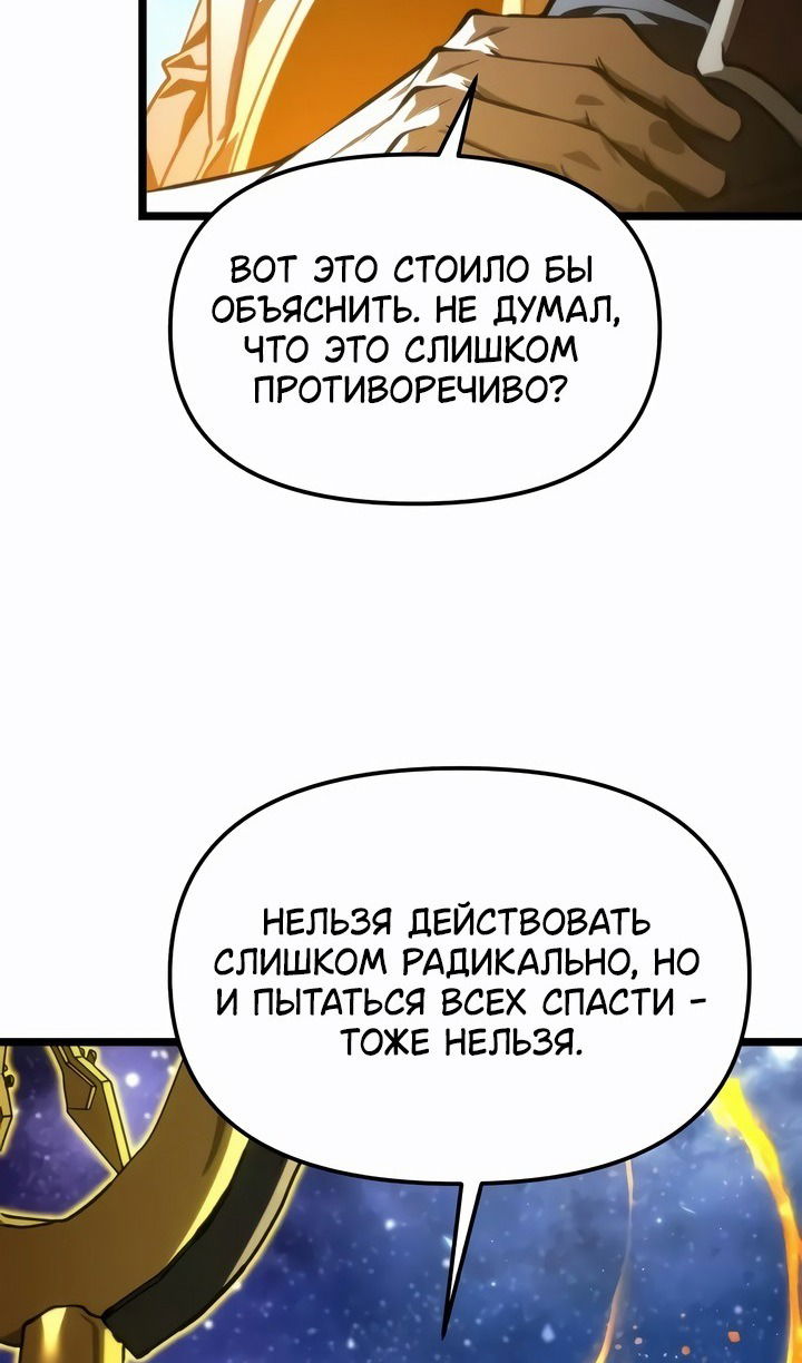 Манга Реинкарнатор - Глава 99 Страница 69