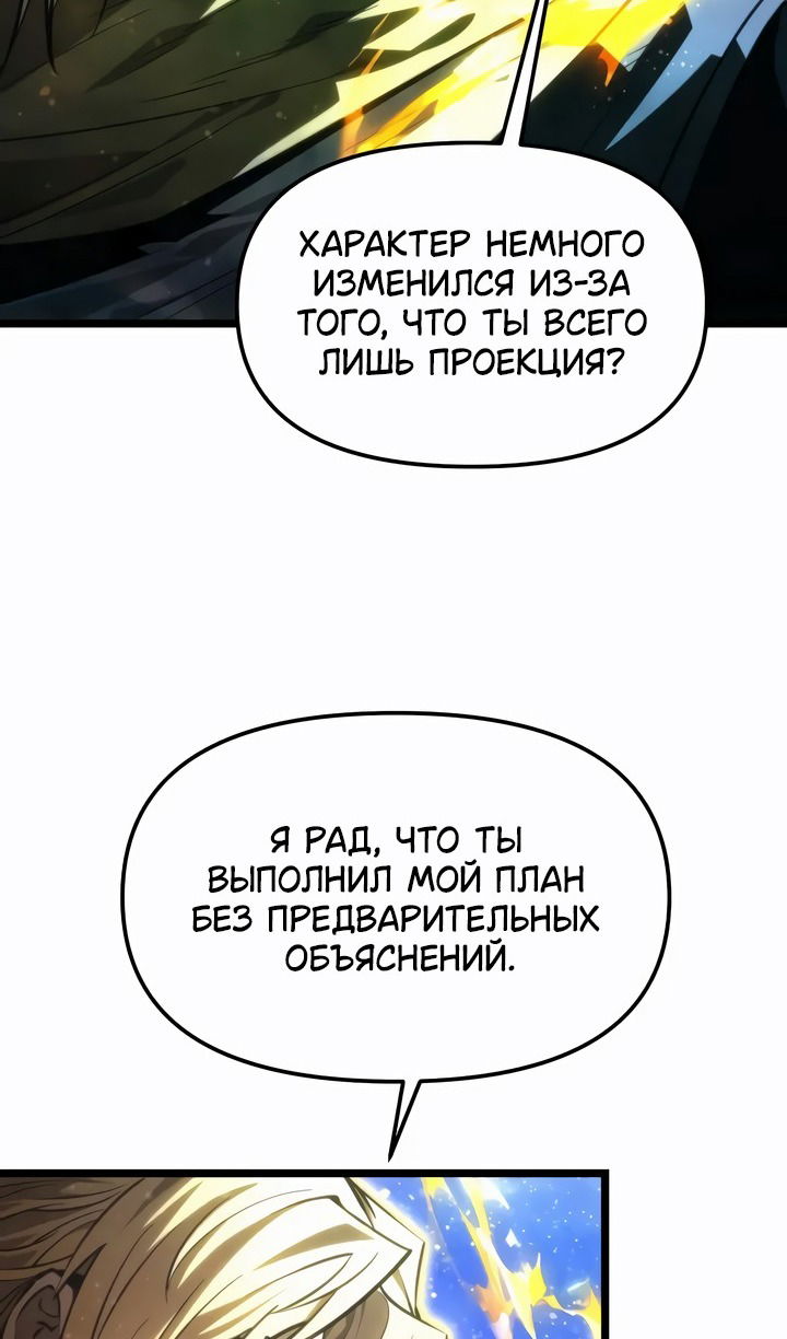Манга Реинкарнатор - Глава 99 Страница 66