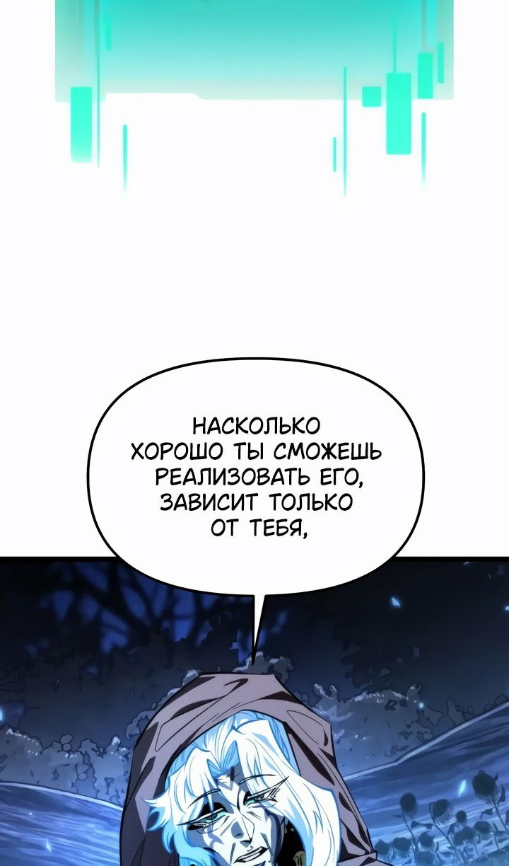 Манга Реинкарнатор - Глава 99 Страница 89