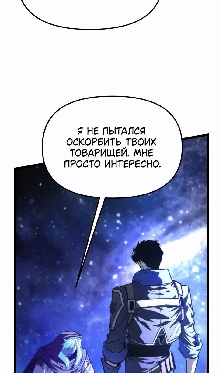 Манга Реинкарнатор - Глава 99 Страница 8