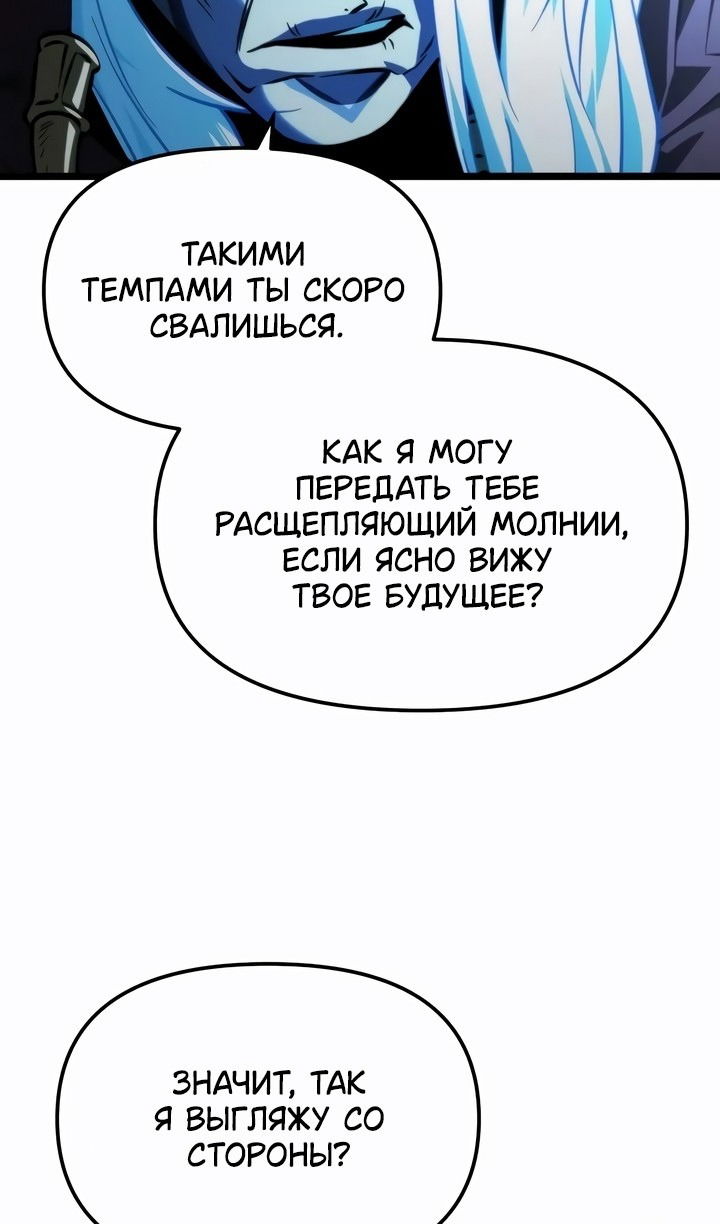 Манга Реинкарнатор - Глава 99 Страница 15