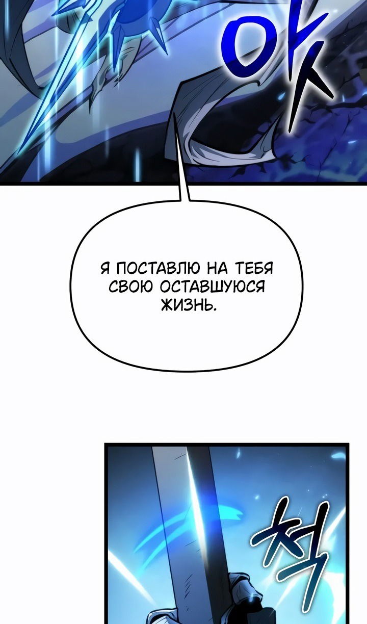 Манга Реинкарнатор - Глава 99 Страница 87