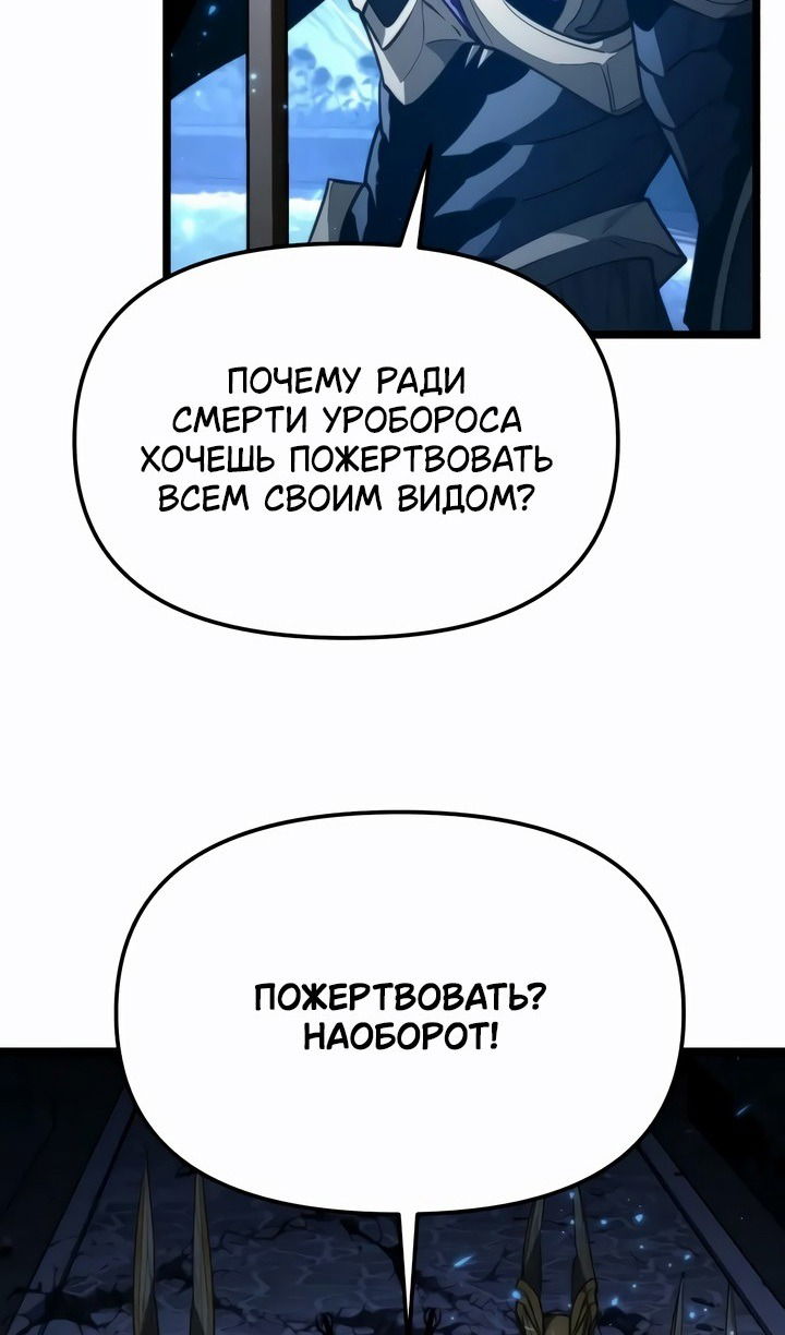 Манга Реинкарнатор - Глава 99 Страница 98