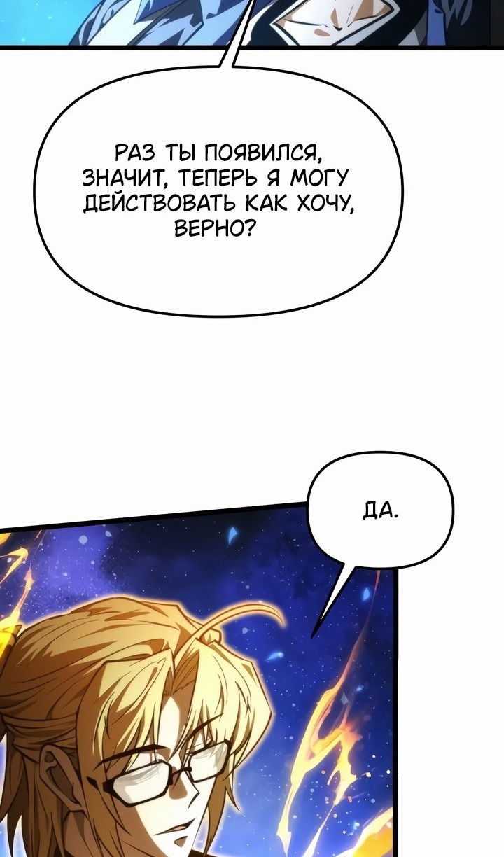 Манга Реинкарнатор - Глава 99 Страница 72