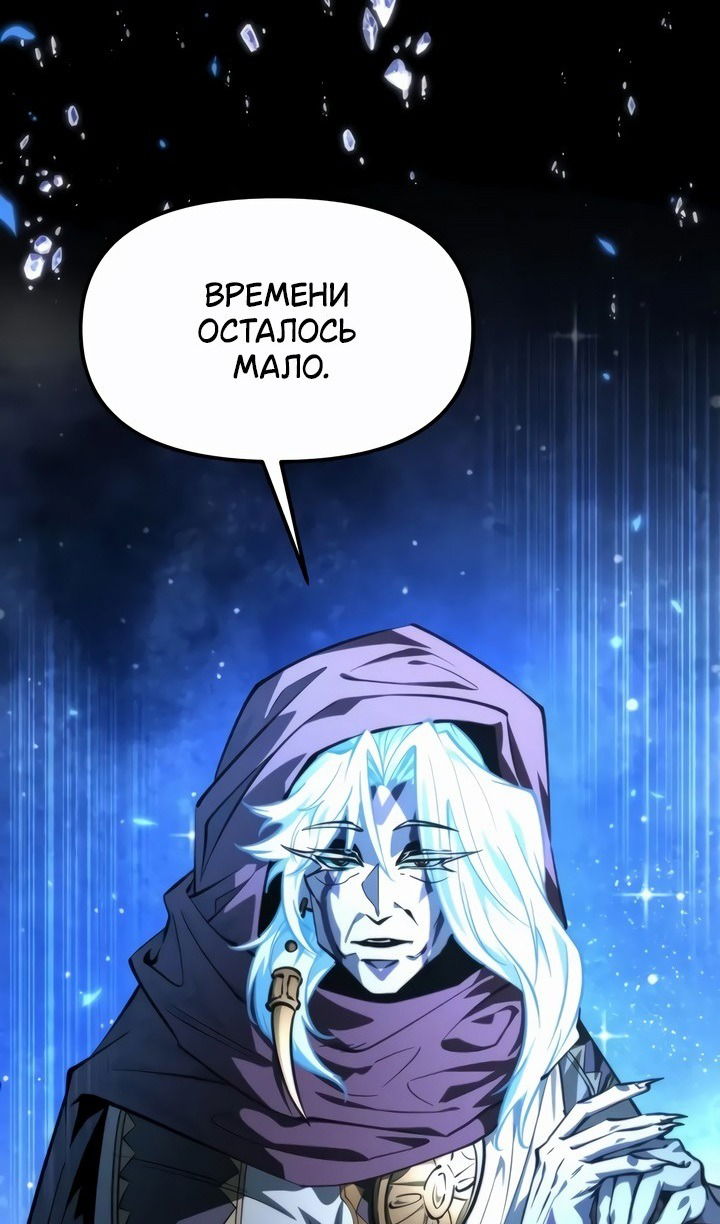 Манга Реинкарнатор - Глава 99 Страница 78