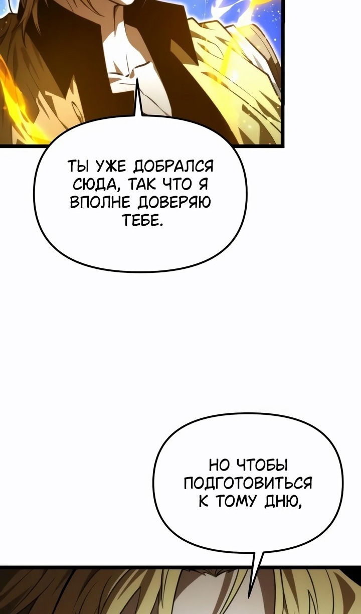 Манга Реинкарнатор - Глава 99 Страница 73