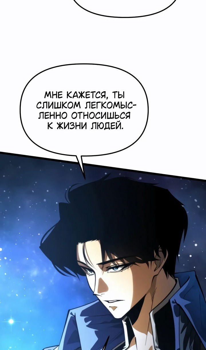 Манга Реинкарнатор - Глава 99 Страница 71