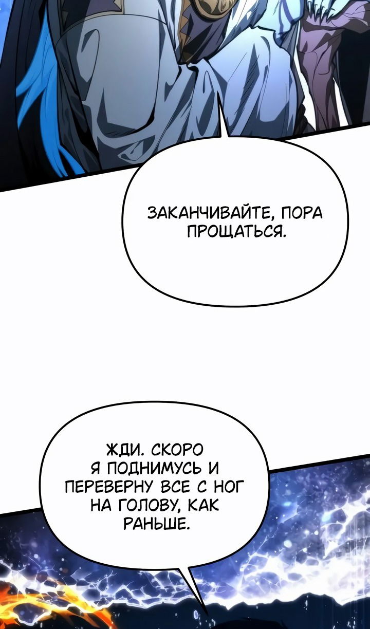 Манга Реинкарнатор - Глава 99 Страница 79