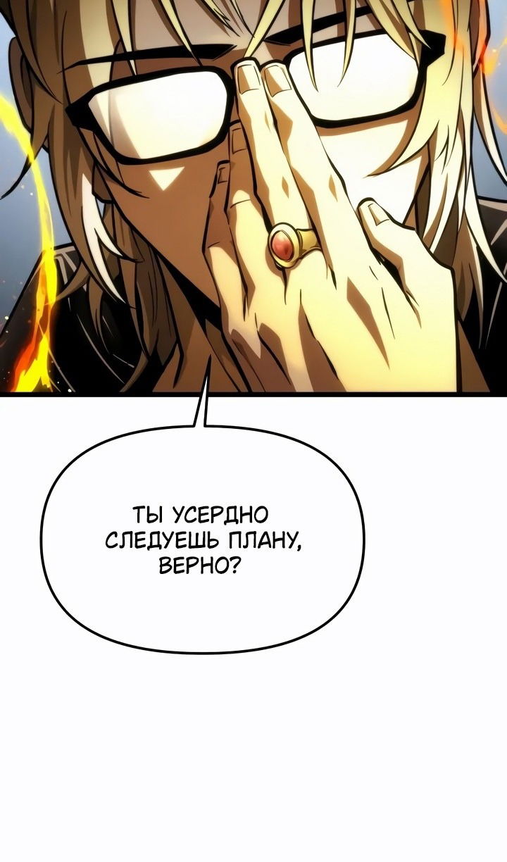 Манга Реинкарнатор - Глава 99 Страница 53