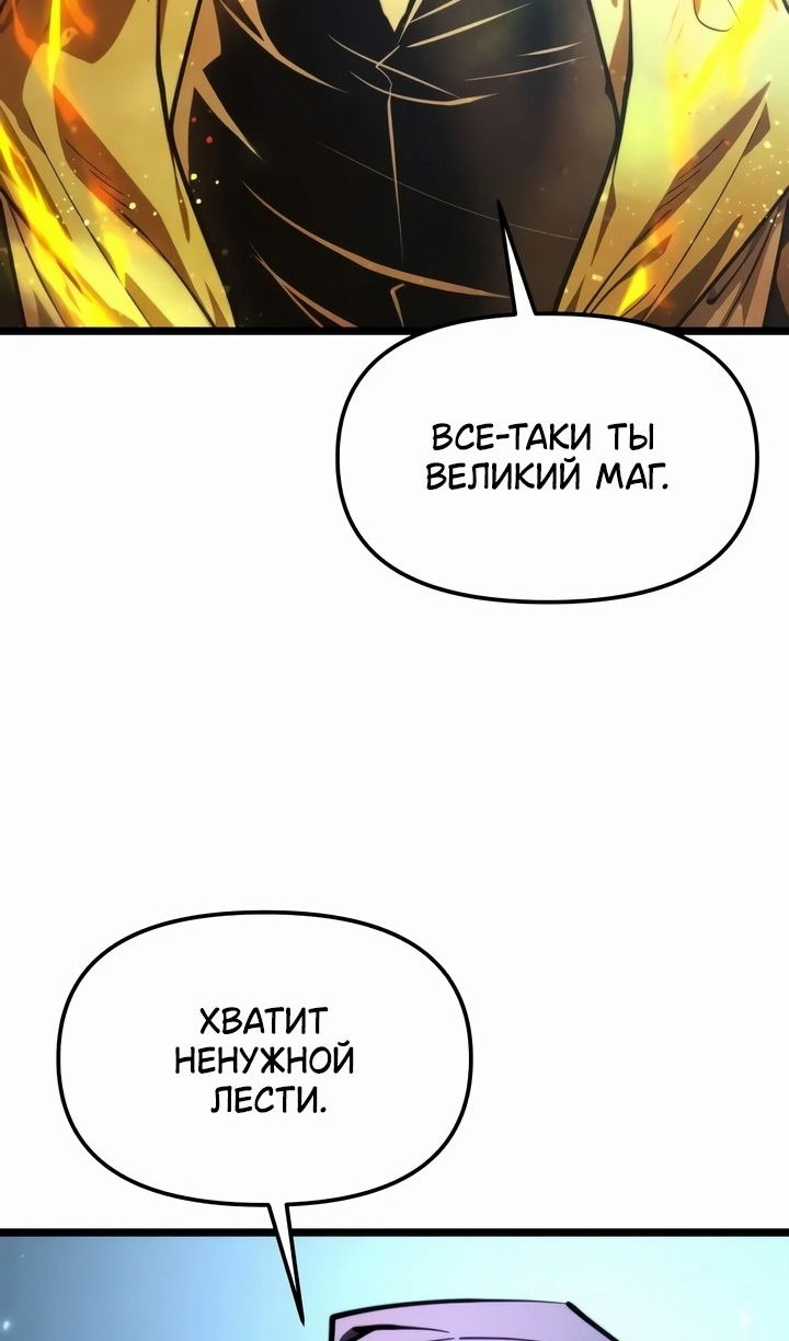 Манга Реинкарнатор - Глава 99 Страница 59