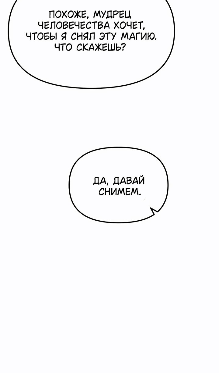 Манга Реинкарнатор - Глава 99 Страница 18