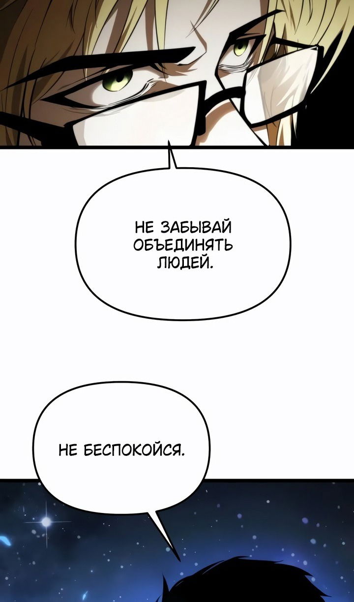 Манга Реинкарнатор - Глава 99 Страница 74