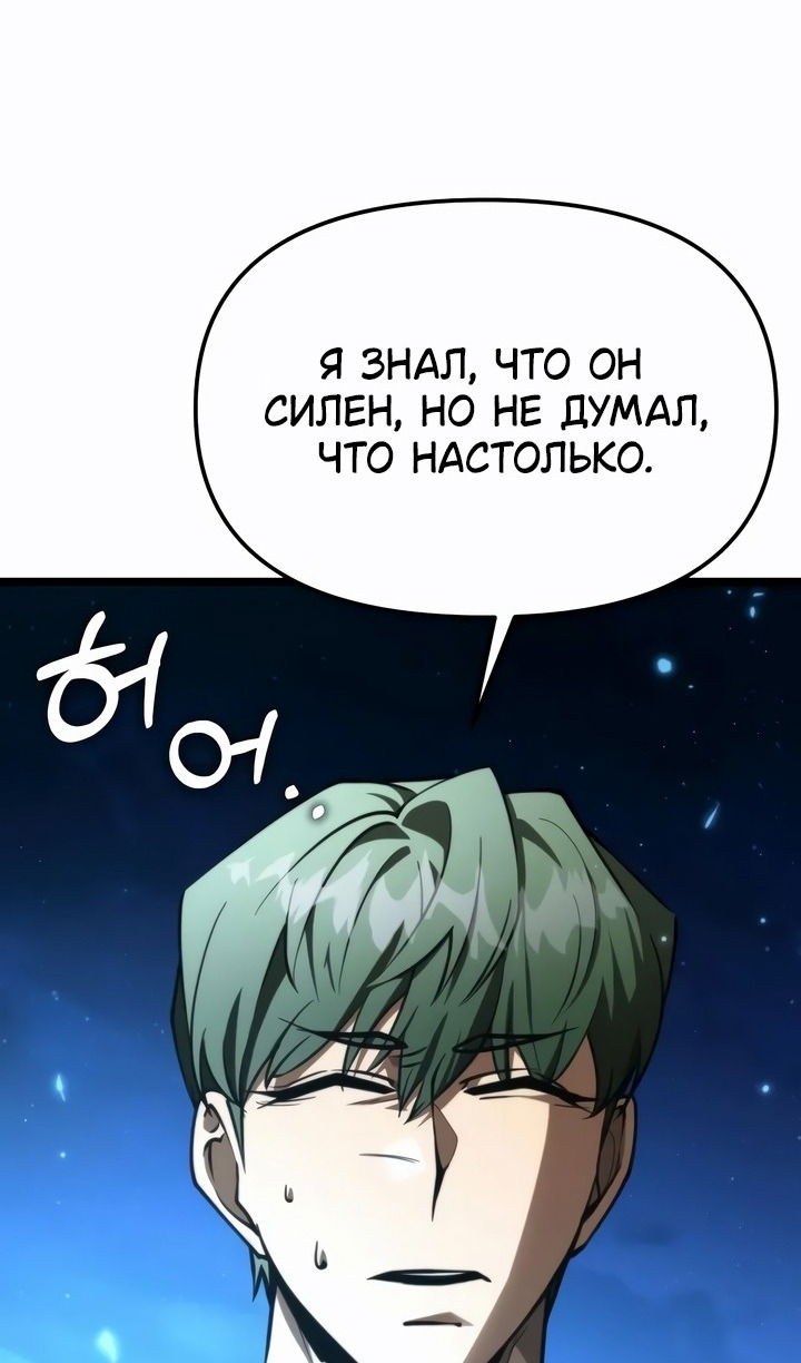 Манга Реинкарнатор - Глава 98 Страница 30