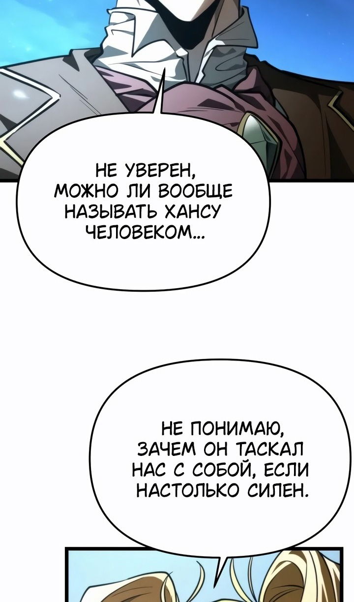 Манга Реинкарнатор - Глава 98 Страница 31