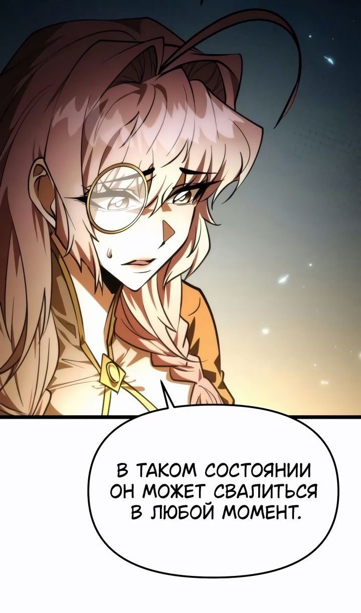 Манга Реинкарнатор - Глава 98 Страница 41